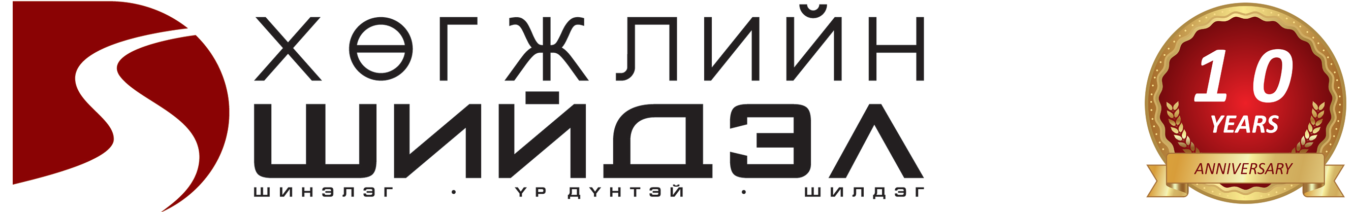 Ханбогд Хөгжлийн Шийдэл ТББ